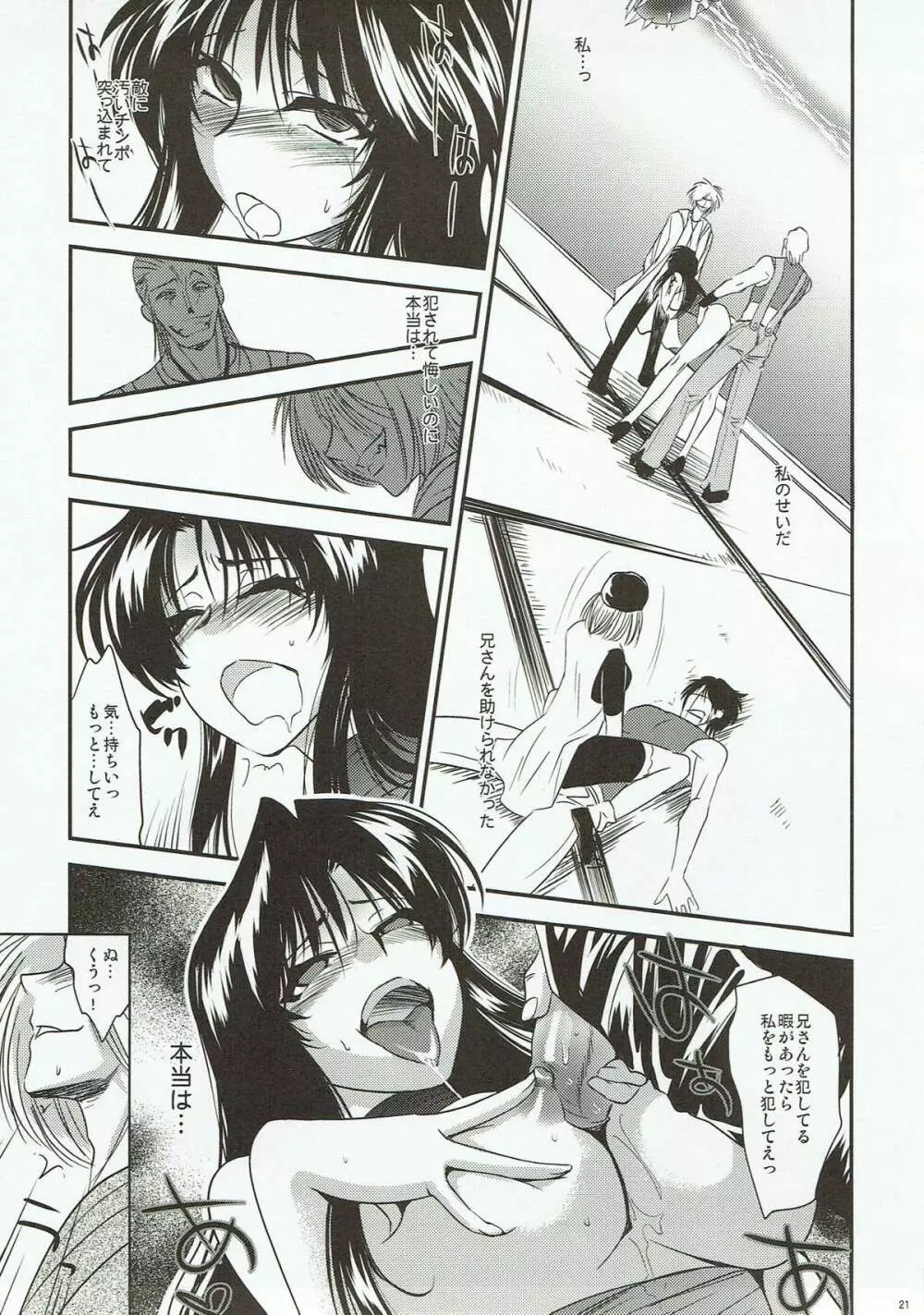 かまいたちの凌辱 Page.20
