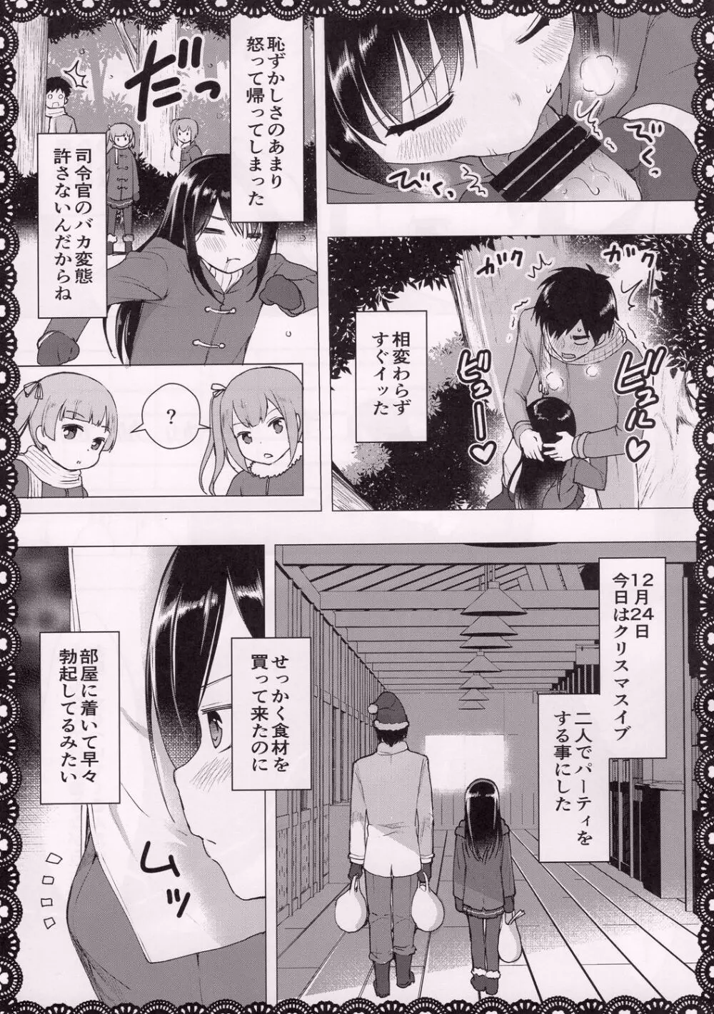 朝潮とあそぼ!性的日記プンプン編 Page.10