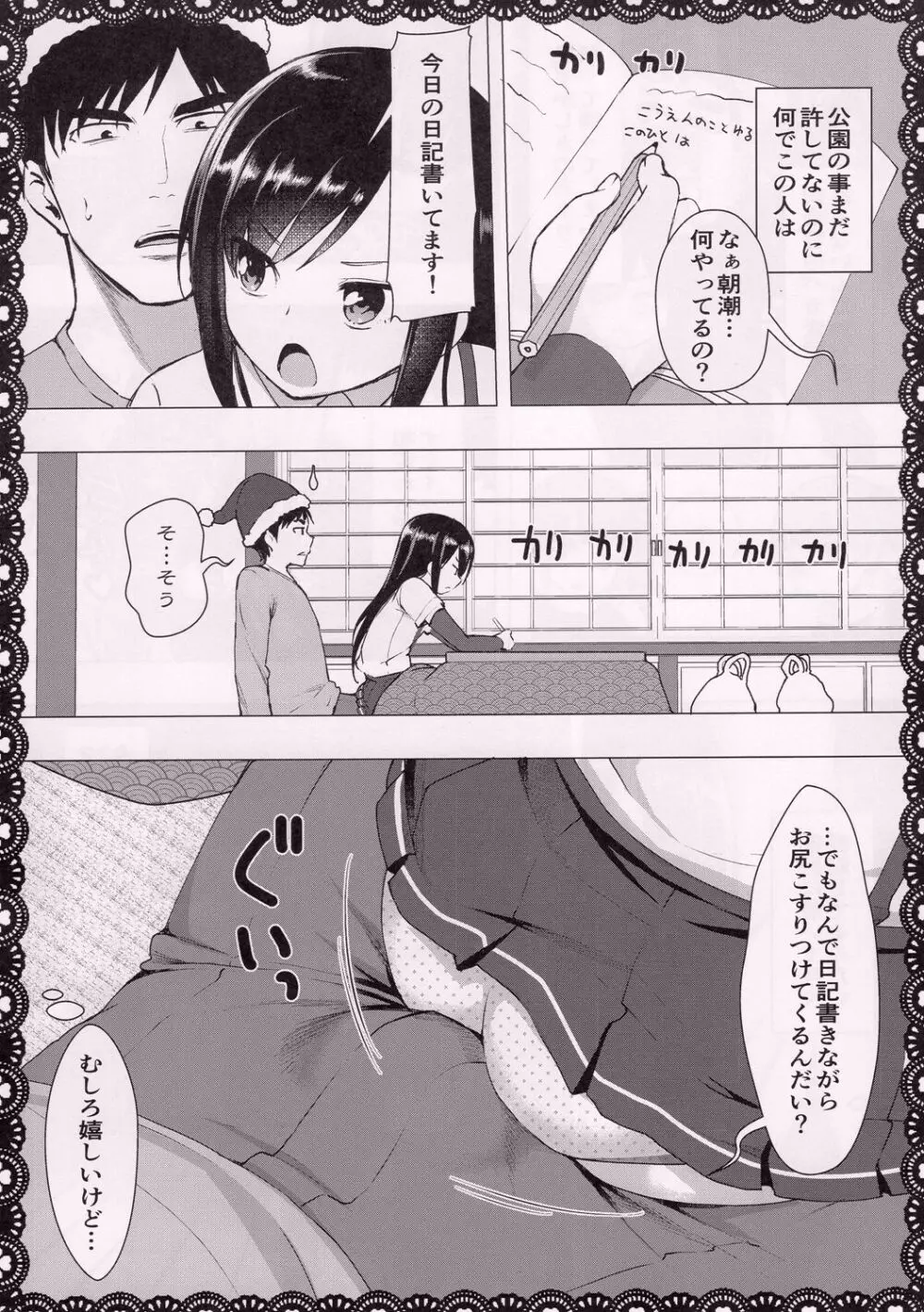 朝潮とあそぼ!性的日記プンプン編 Page.11