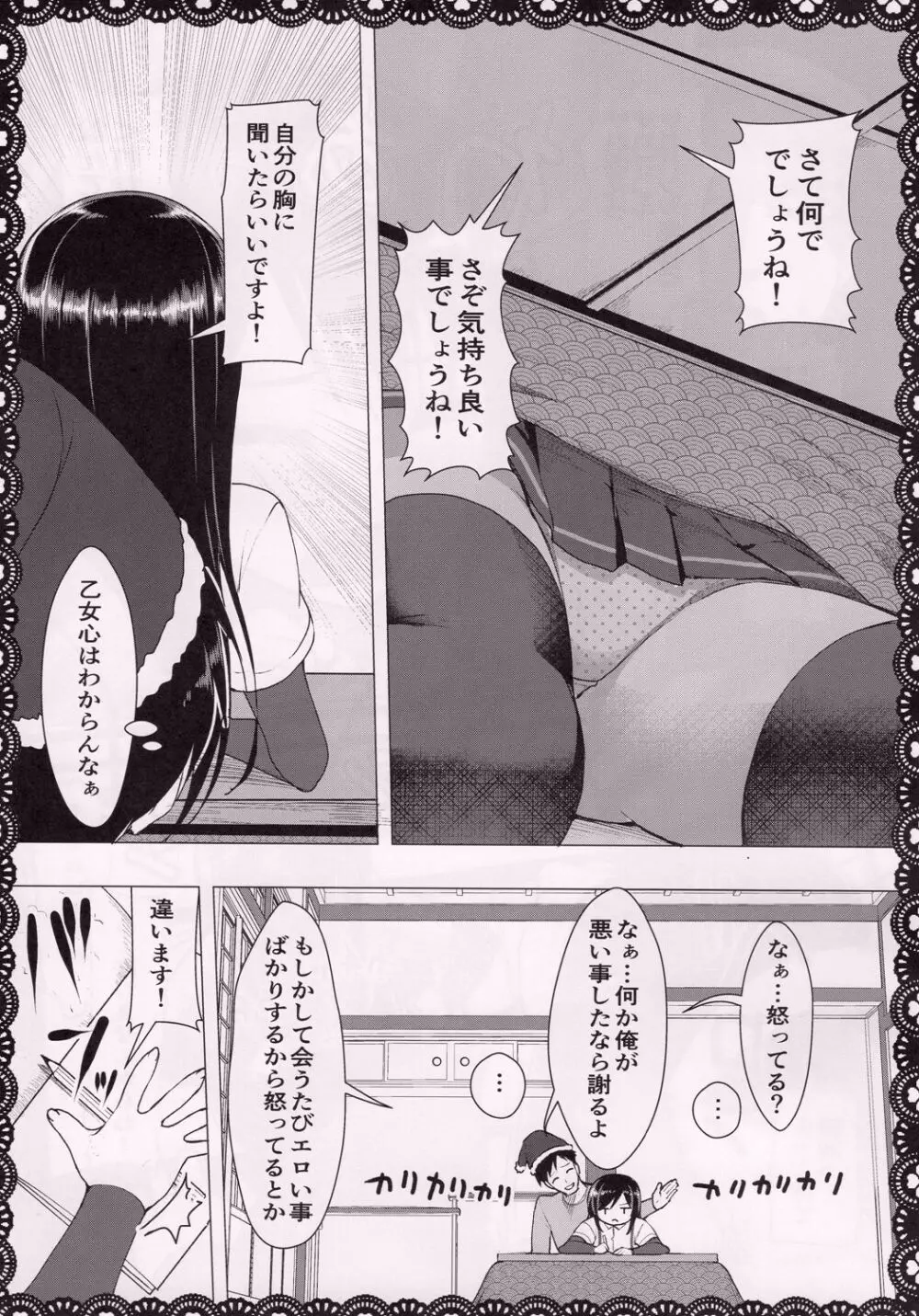 朝潮とあそぼ!性的日記プンプン編 Page.12