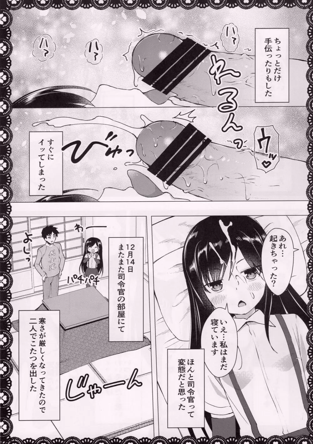 朝潮とあそぼ!性的日記プンプン編 Page.6