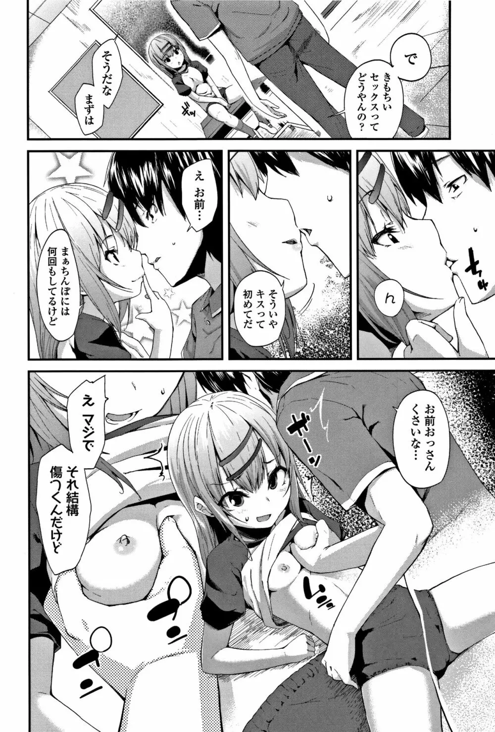 キラキラおとなレッスン + 8P小冊子 Page.201