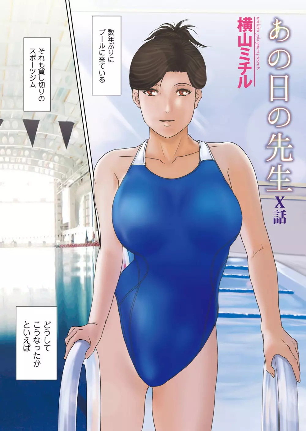 あの日の先生 第16-21 話 X話 Page.132
