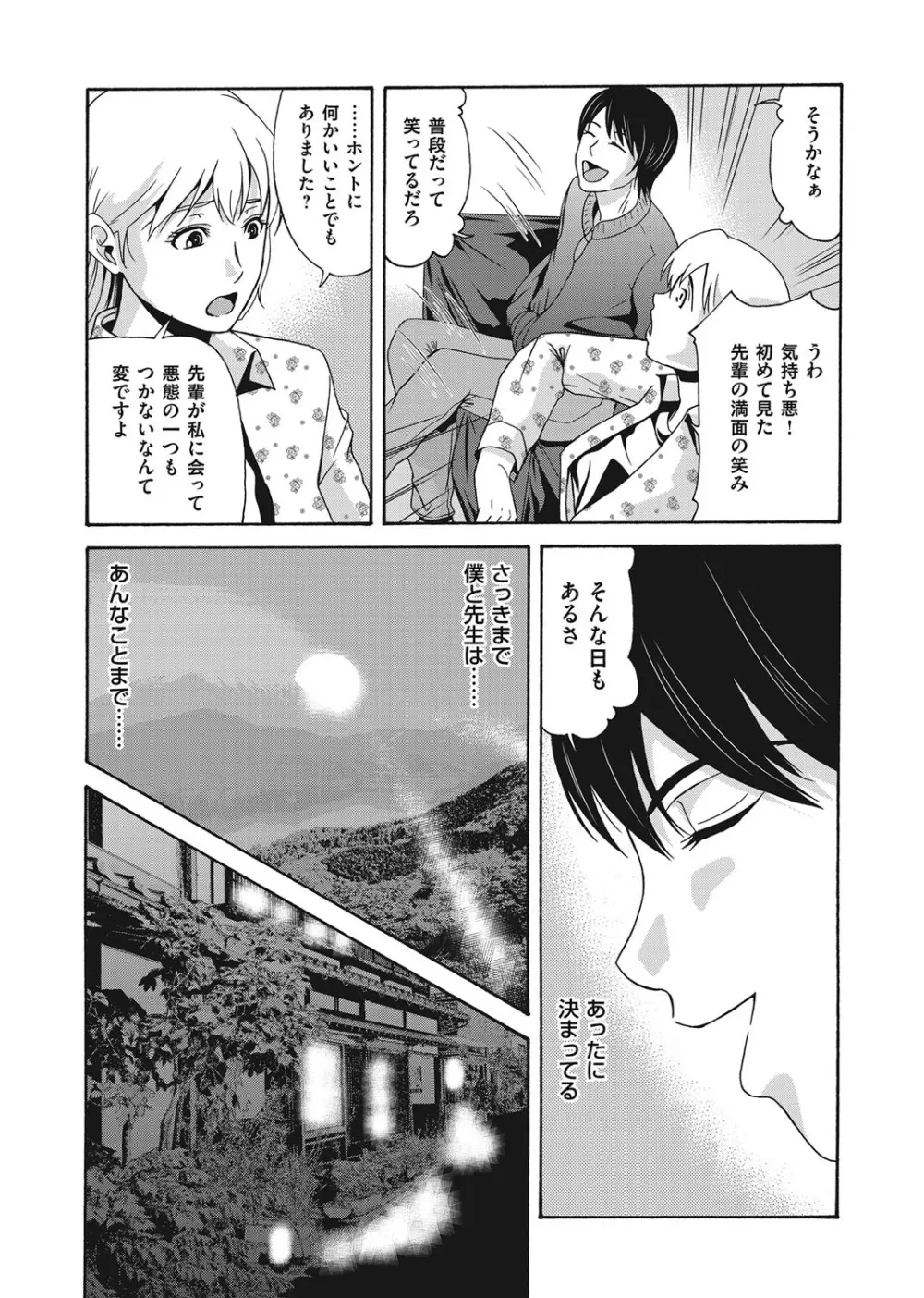 あの日の先生 第16-21 話 X話 Page.29