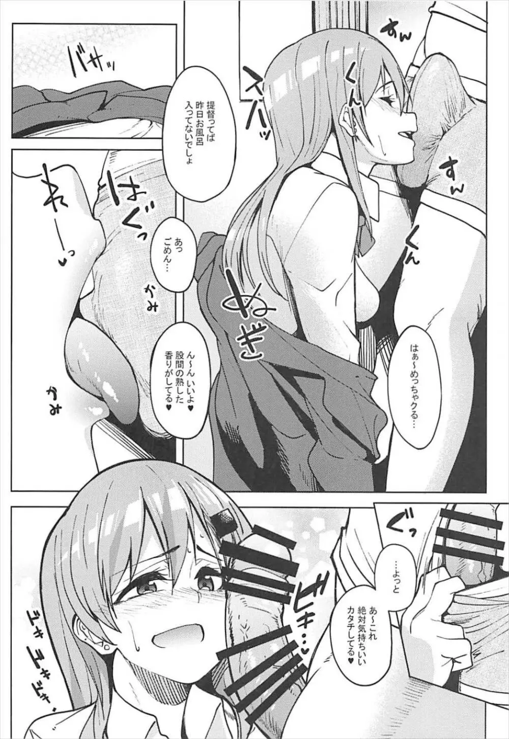 鈴谷とえっちする? Page.11