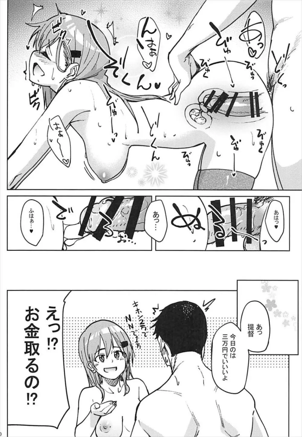 鈴谷とえっちする? Page.19