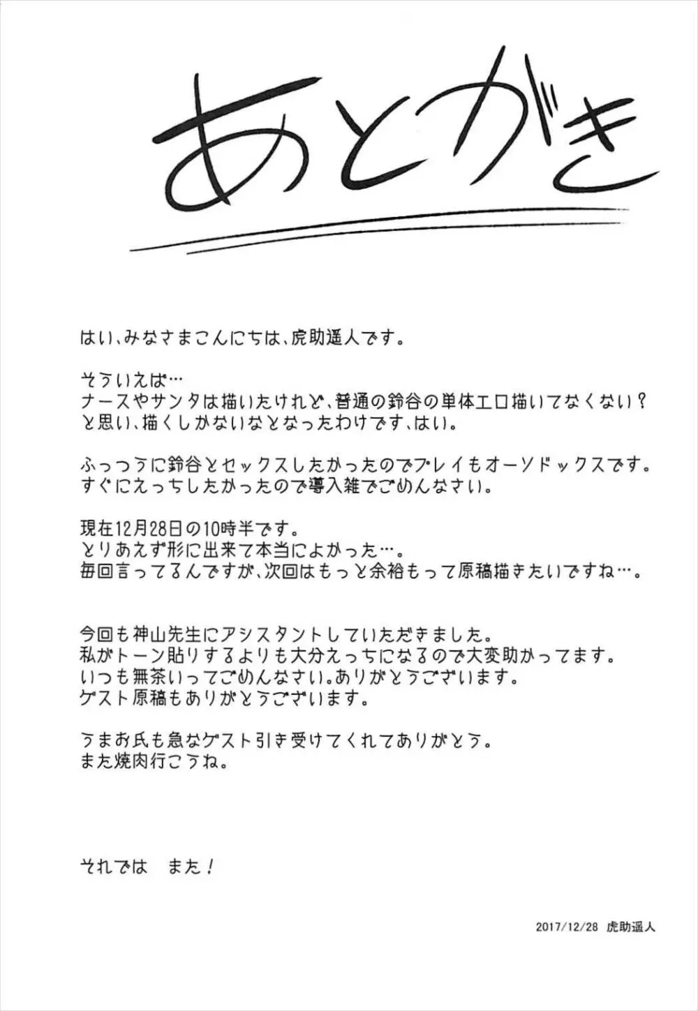 鈴谷とえっちする? Page.20