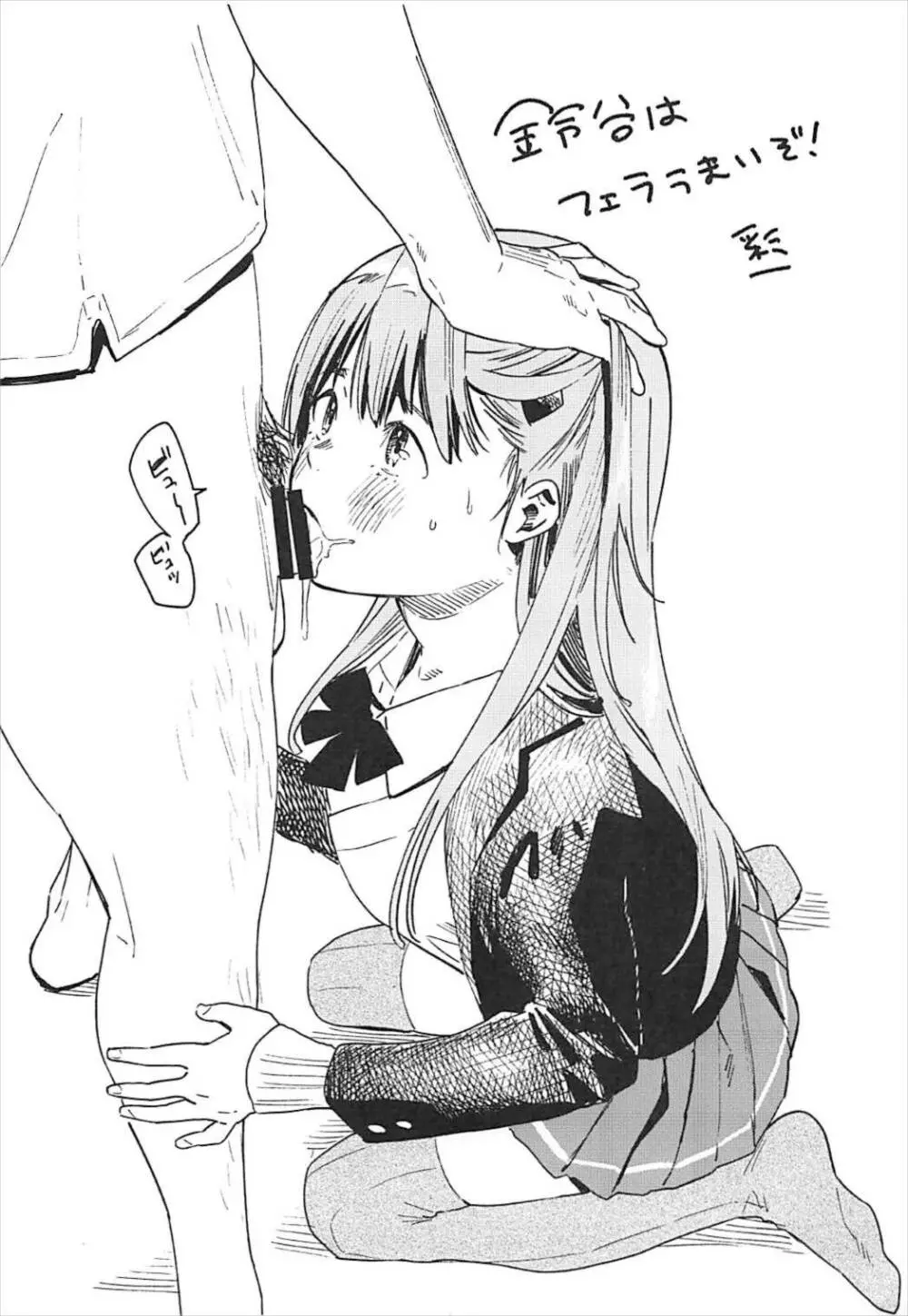 鈴谷とえっちする? Page.22