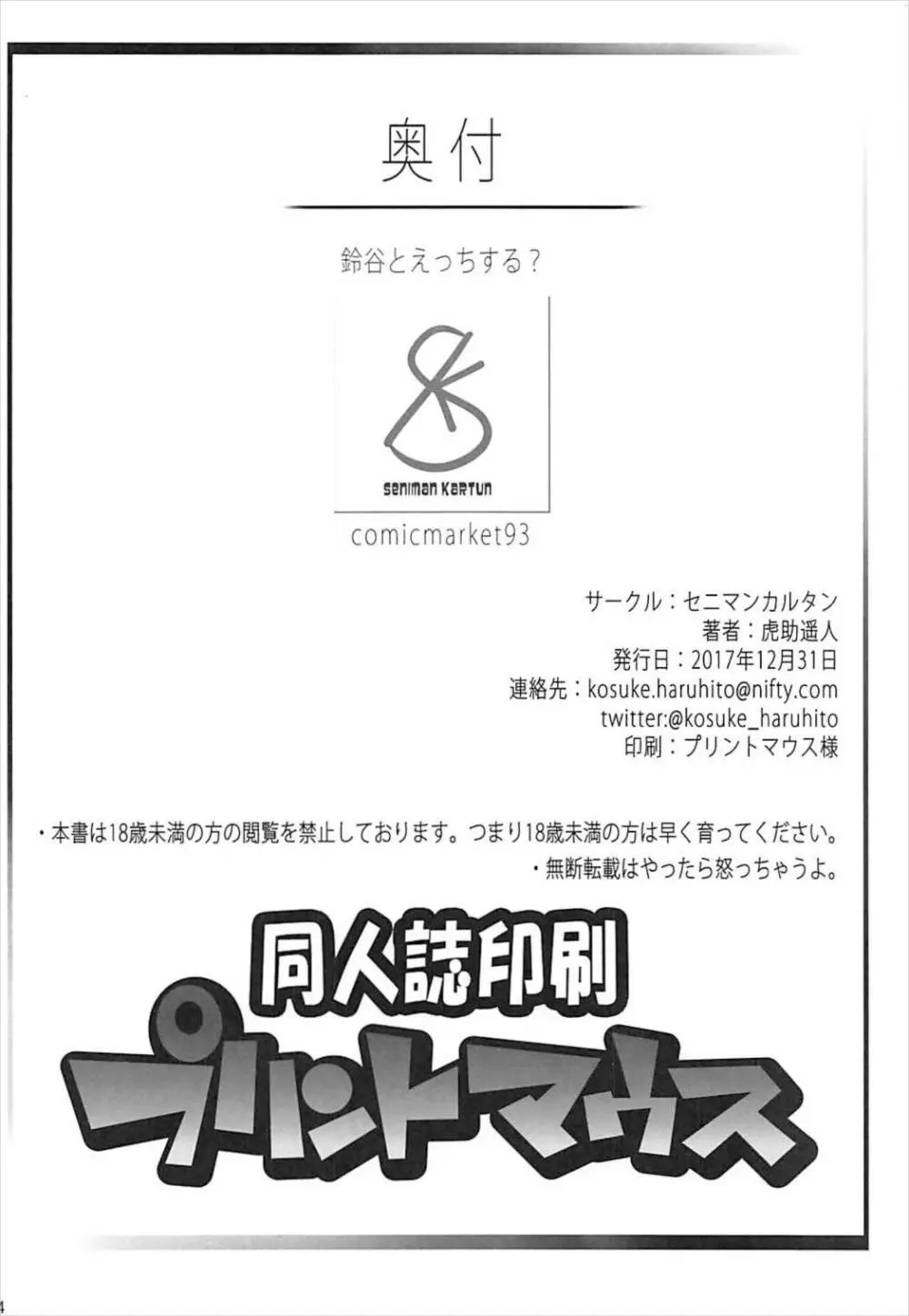 鈴谷とえっちする? Page.23
