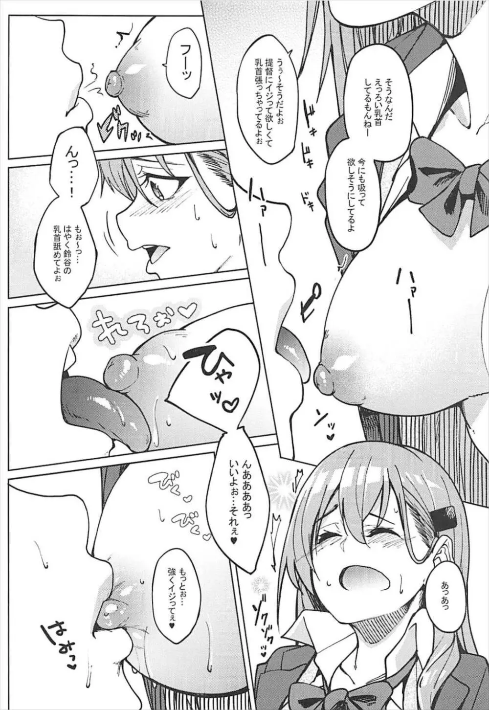 鈴谷とえっちする? Page.5