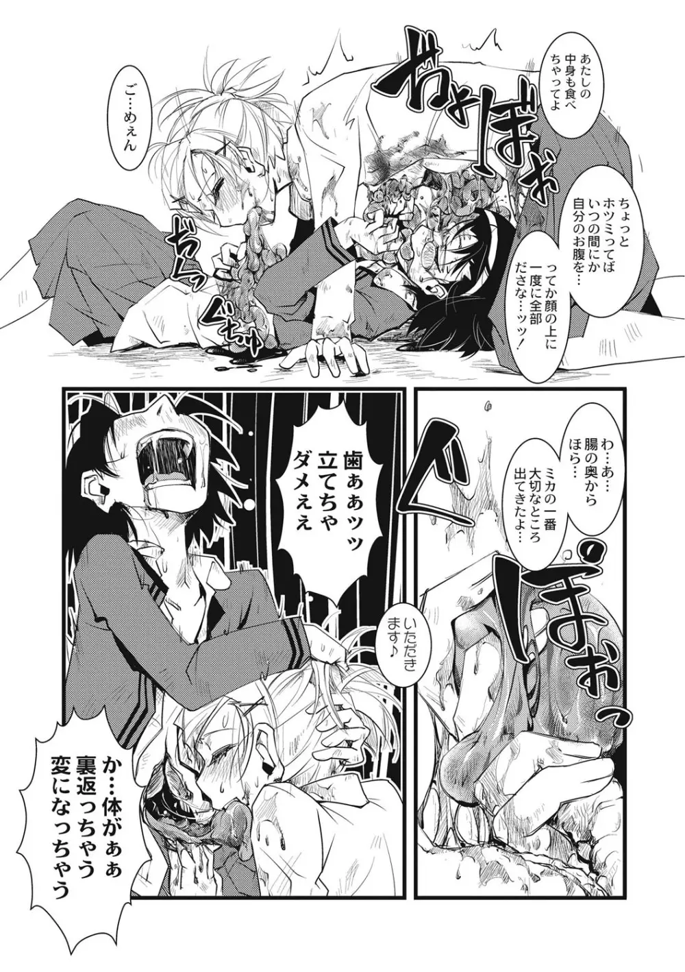 エログロス Vol.1 Page.106