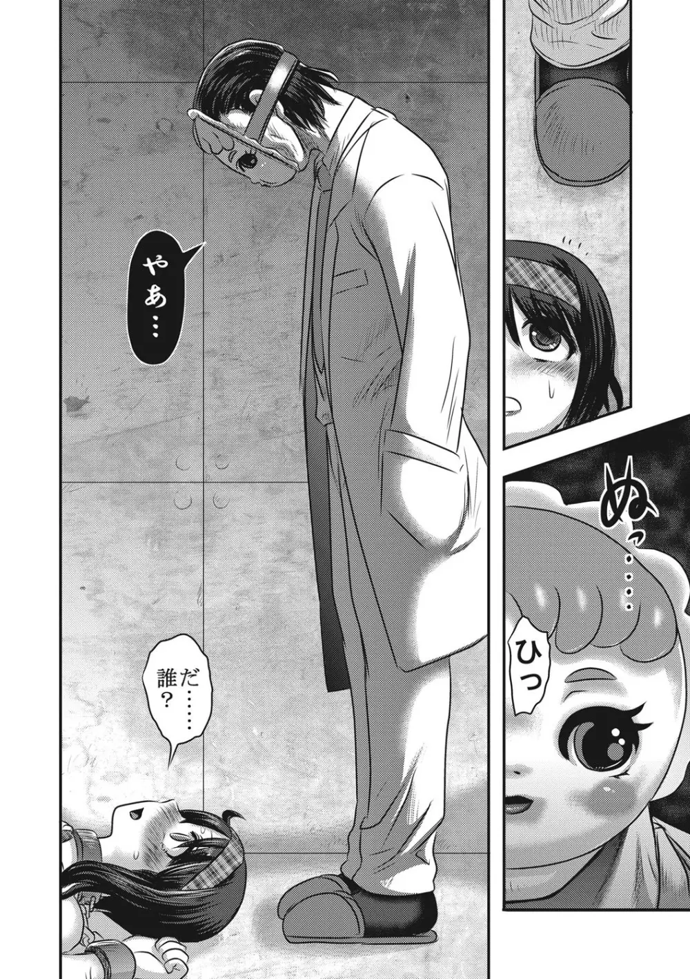 エログロス Vol.1 Page.13