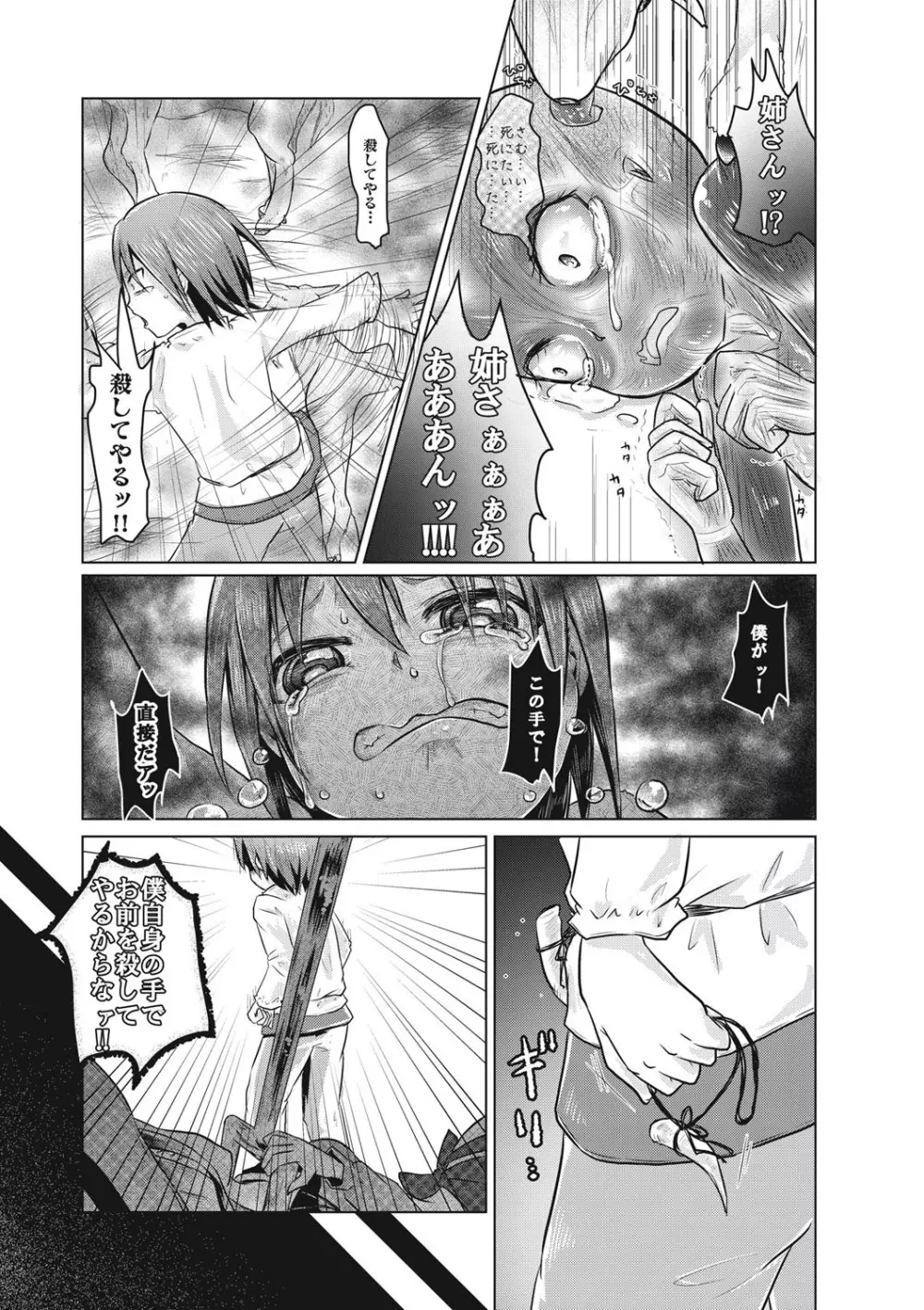 エログロス Vol.1 Page.168
