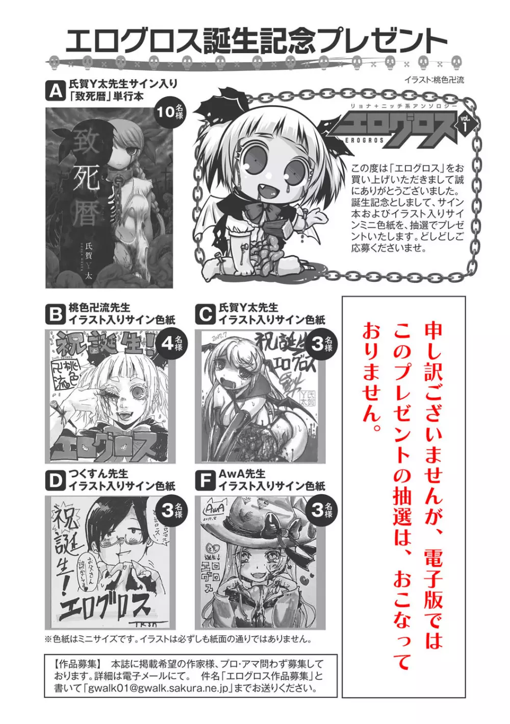 エログロス Vol.1 Page.242