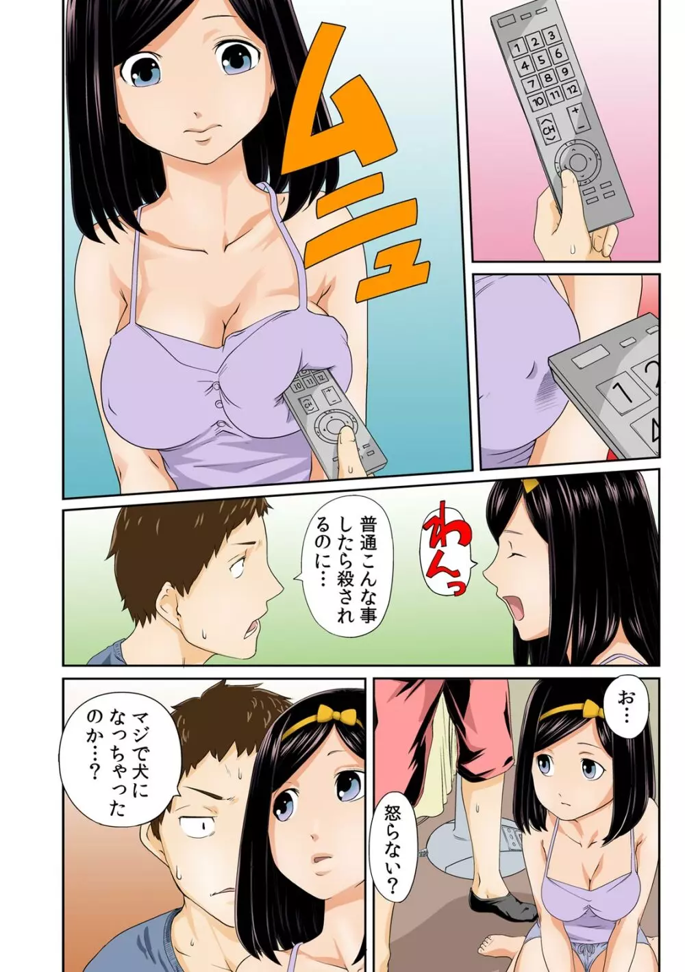 ぺろハメ催眠術! ~生意気な妹よ、犬にな~れ! ~ 1 Page.8