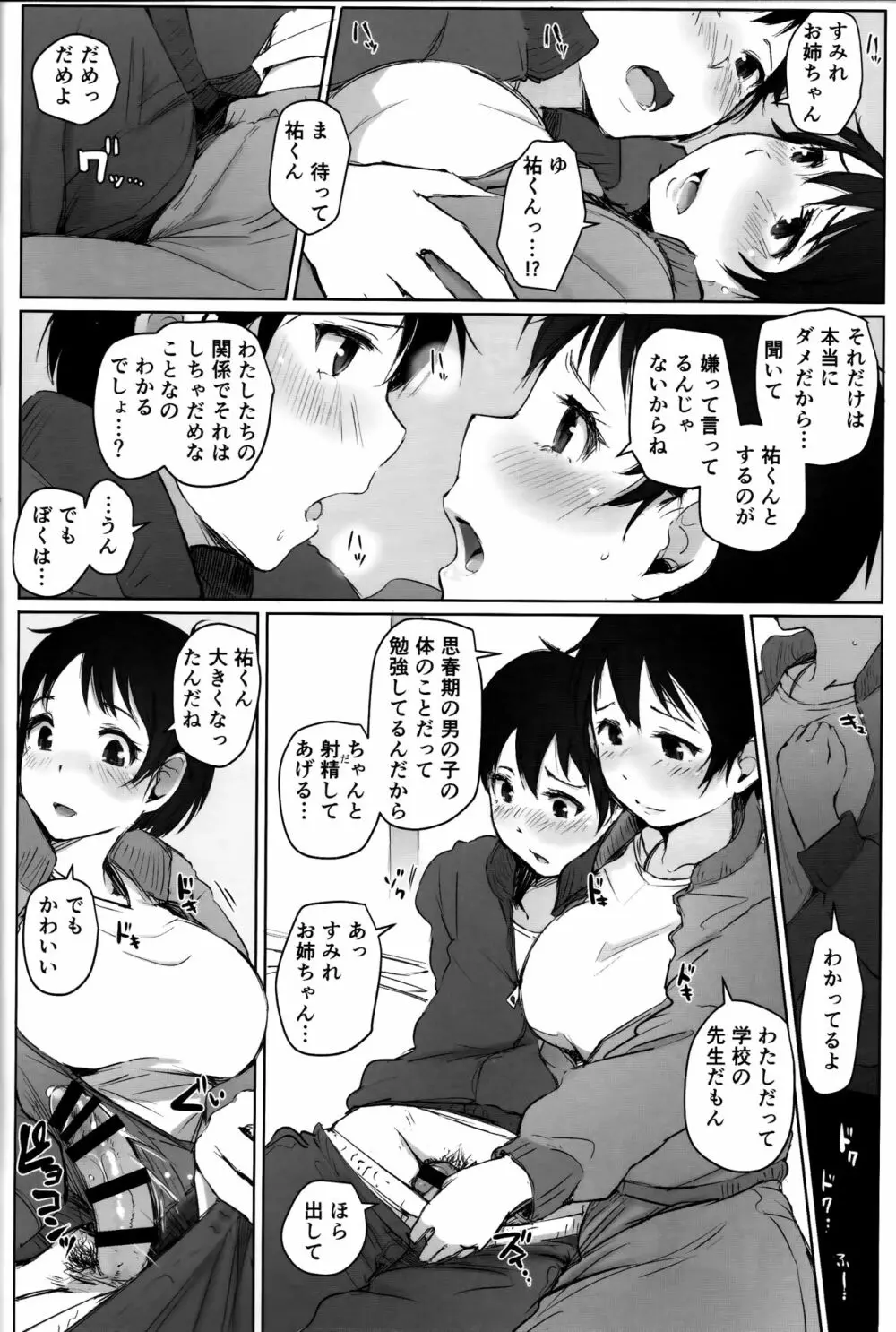 人妻教師NTR修学旅行 Page.13