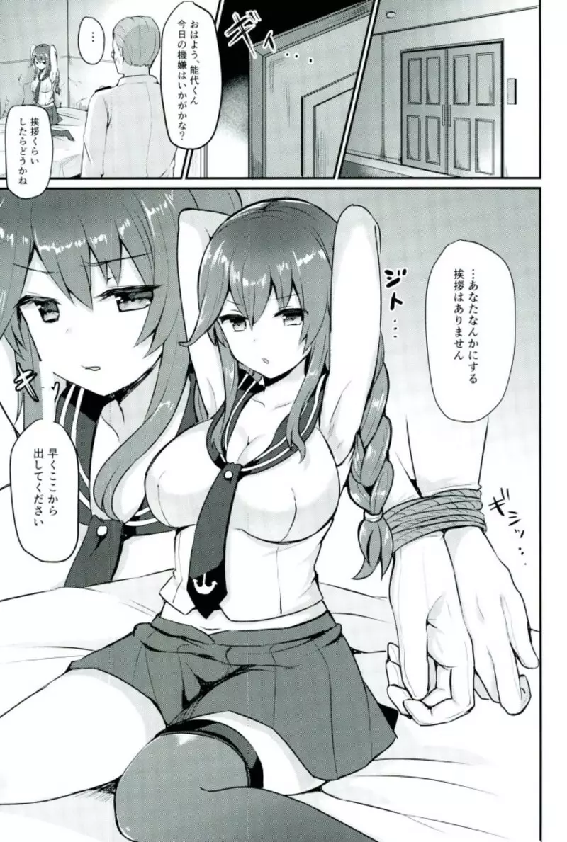 能代は絶対負けません? Page.2