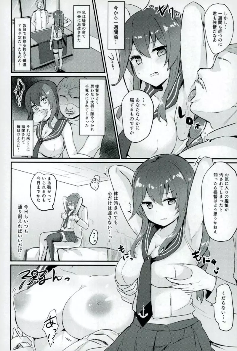能代は絶対負けません? Page.3