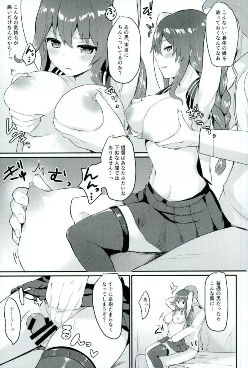 能代は絶対負けません? Page.4