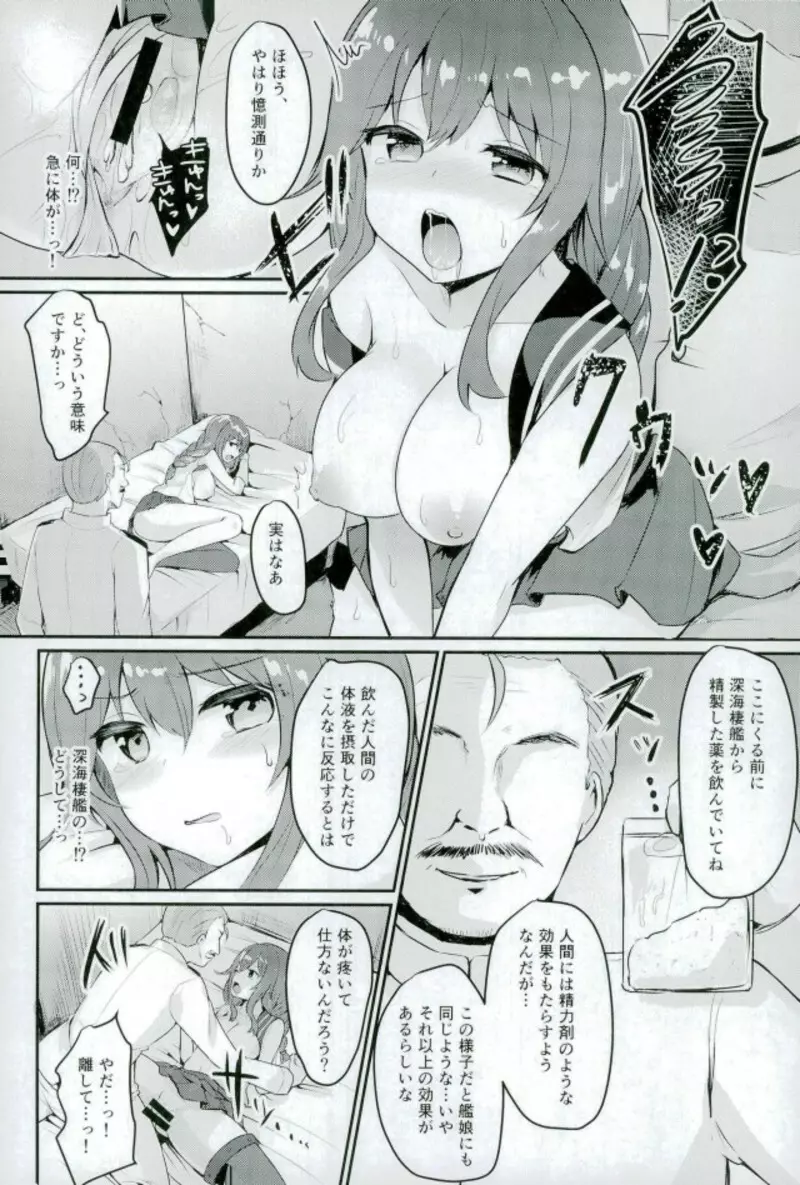 能代は絶対負けません? Page.9