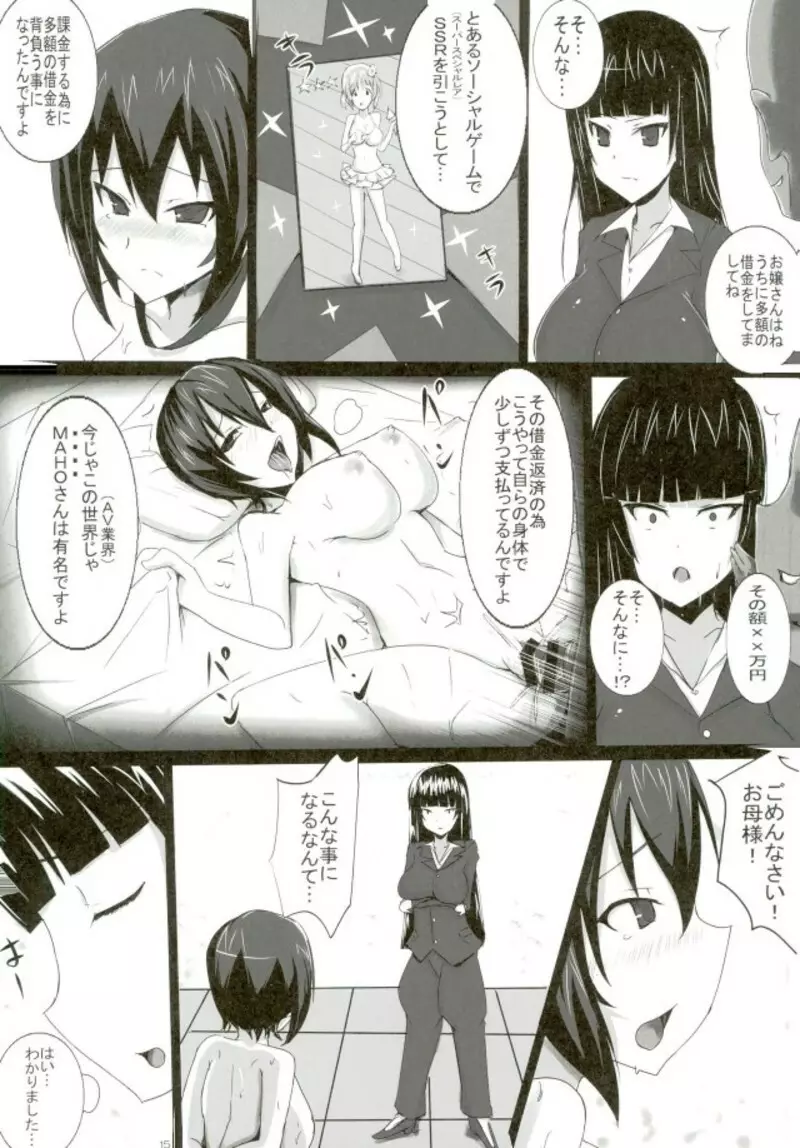 西住流淫乱道~雌の掟 アクメの心~ Page.14