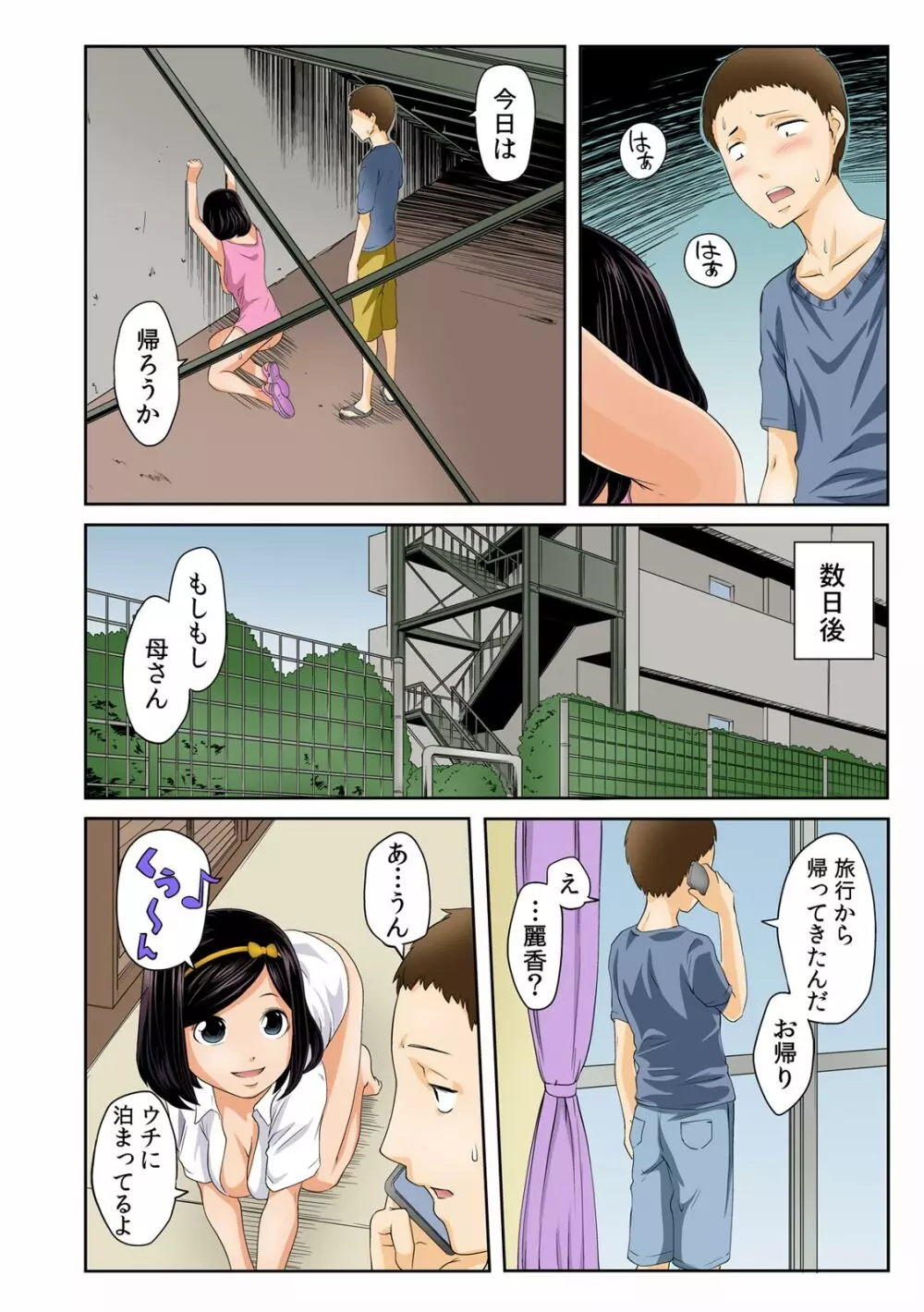 ぺろハメ催眠術! ~生意気な妹よ、犬にな~れ! ~ 2 Page.21