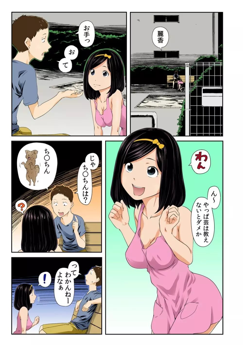 ぺろハメ催眠術! ~生意気な妹よ、犬にな~れ! ~ 2 Page.4