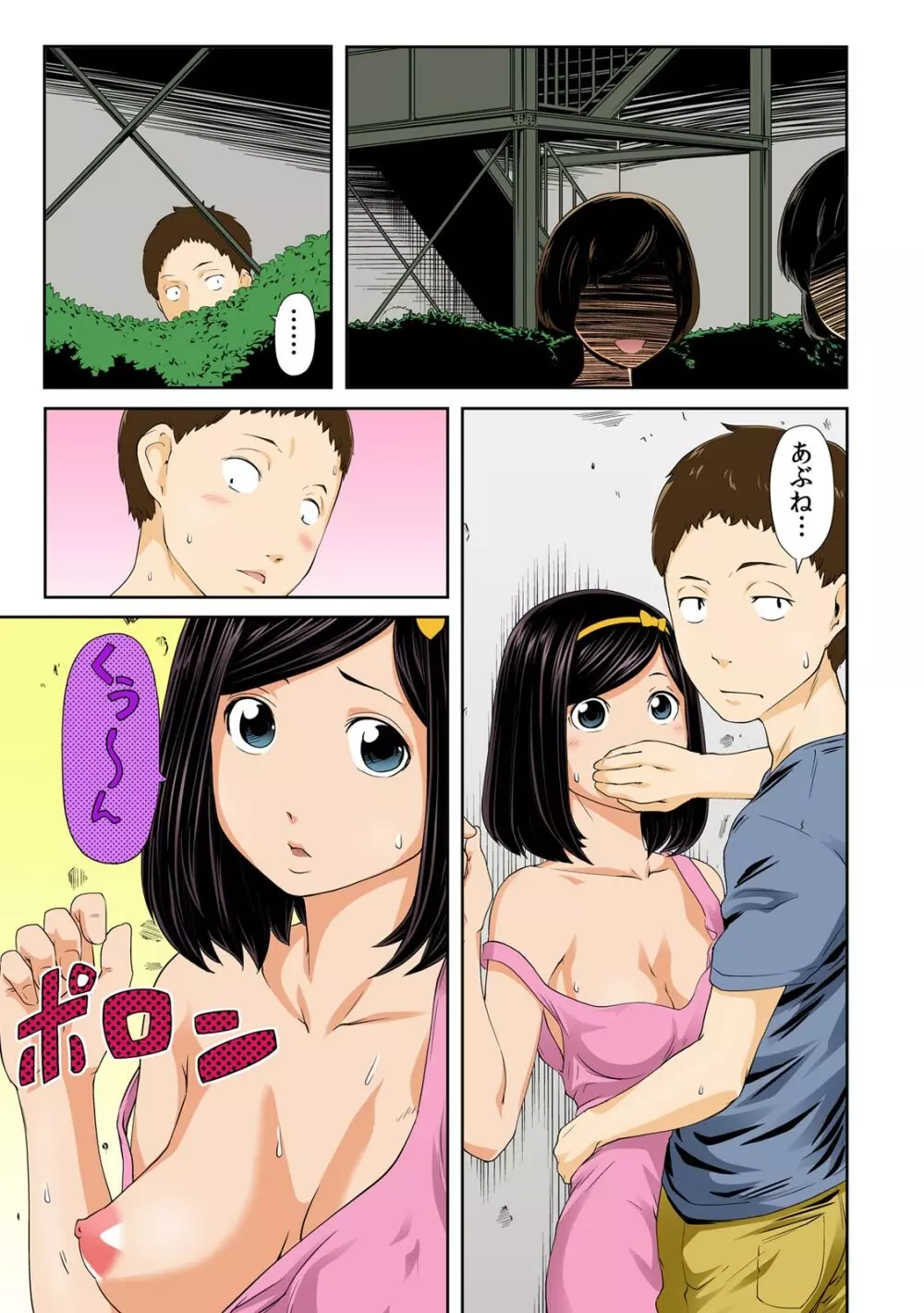 ぺろハメ催眠術! ~生意気な妹よ、犬にな~れ! ~ 2 Page.6