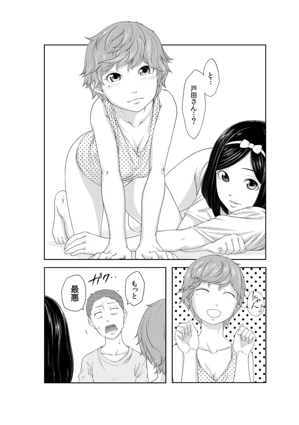 ぺろハメ催眠術! ~生意気な妹よ、犬にな~れ! ~ 3 Page.11
