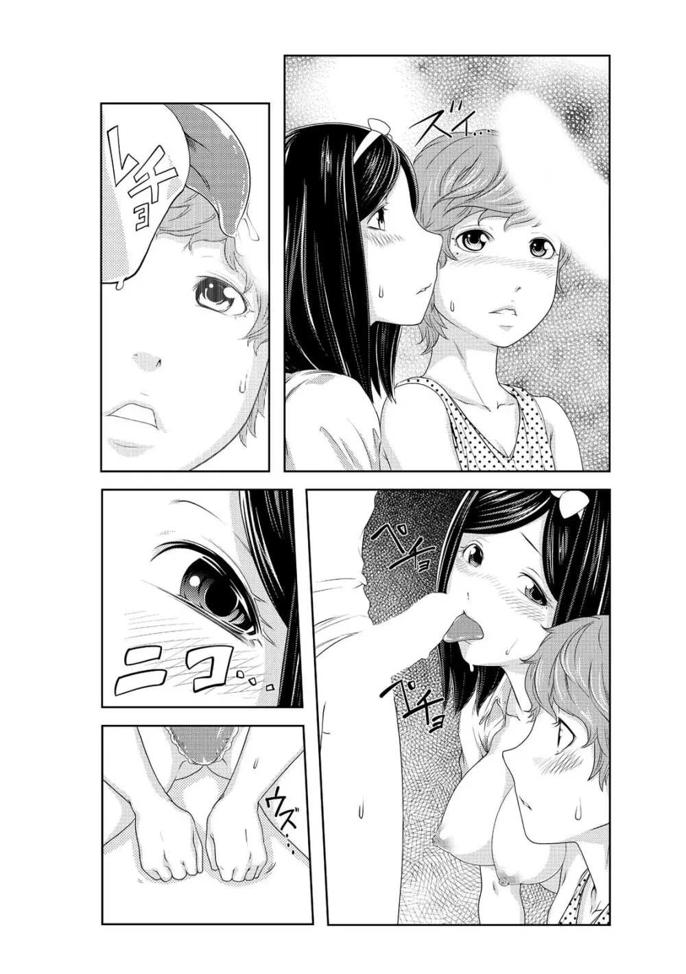 ぺろハメ催眠術! ~生意気な妹よ、犬にな~れ! ~ 3 Page.15