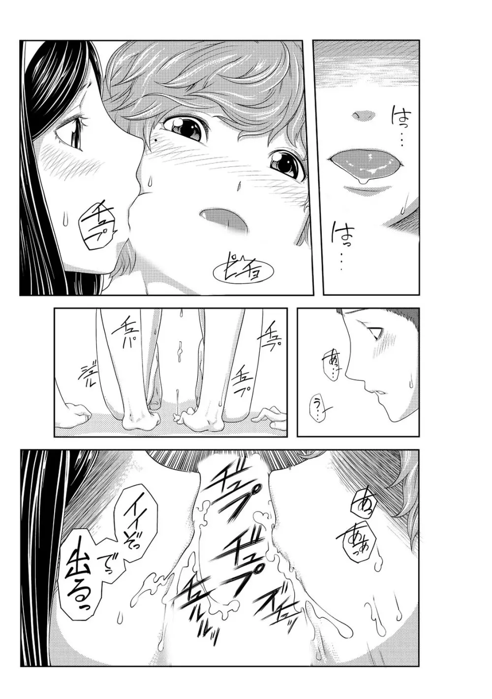 ぺろハメ催眠術! ~生意気な妹よ、犬にな~れ! ~ 3 Page.16