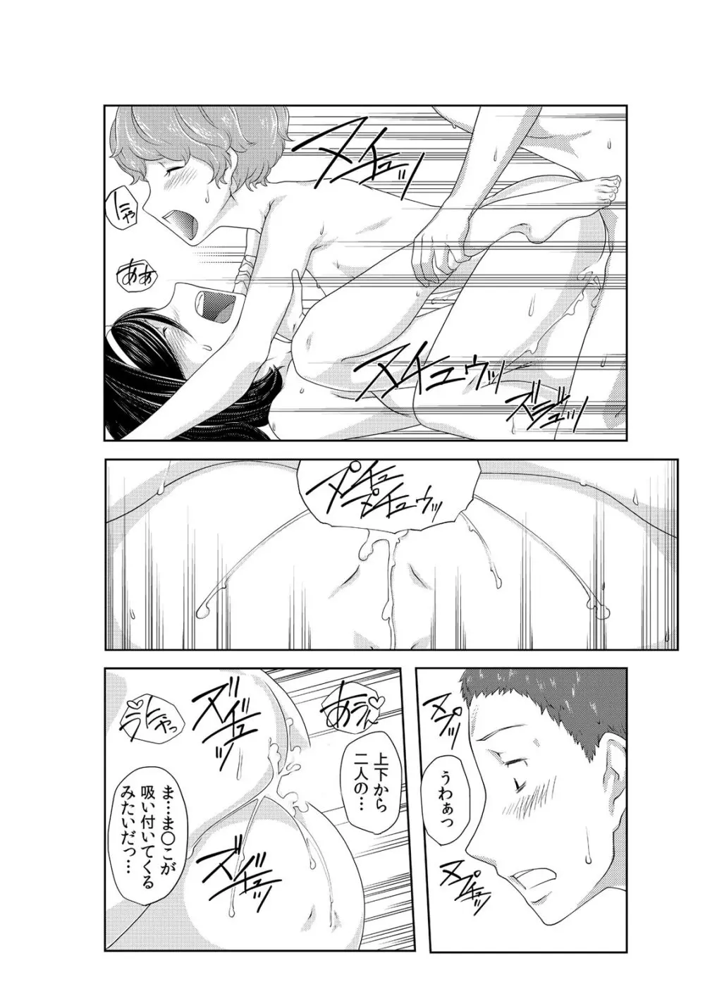 ぺろハメ催眠術! ~生意気な妹よ、犬にな~れ! ~ 3 Page.23