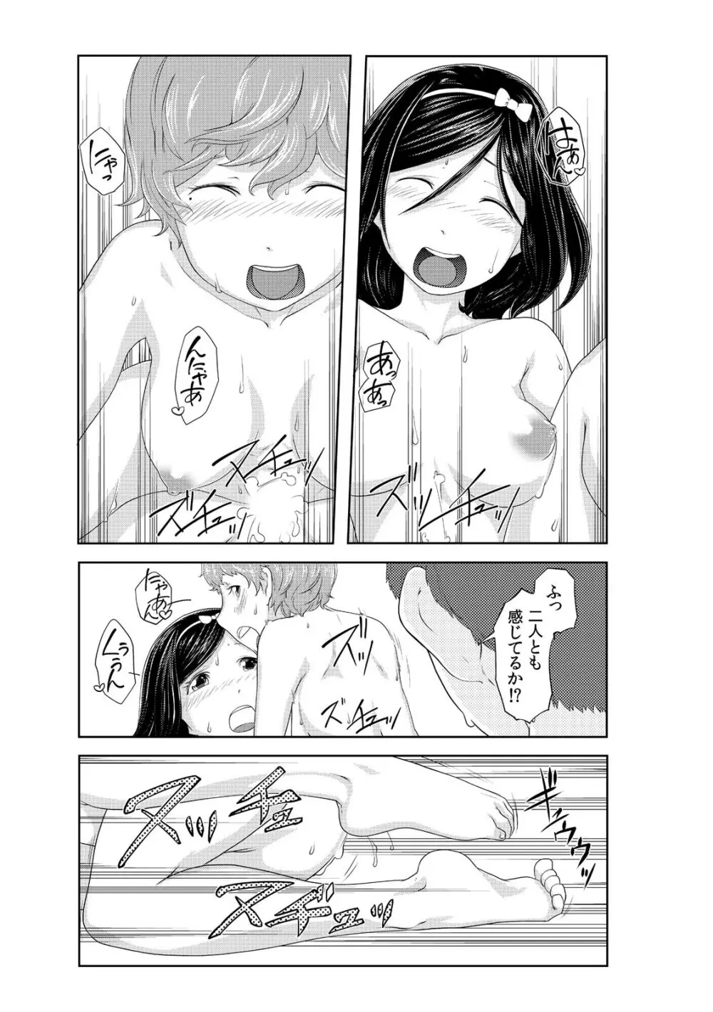 ぺろハメ催眠術! ~生意気な妹よ、犬にな~れ! ~ 3 Page.24