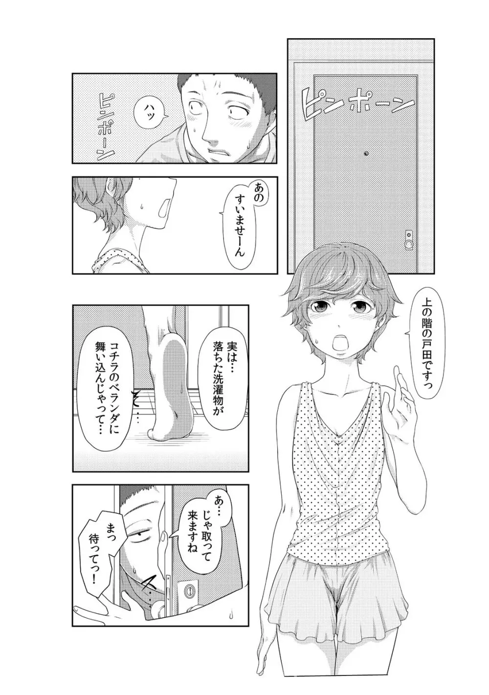 ぺろハメ催眠術! ~生意気な妹よ、犬にな~れ! ~ 3 Page.3