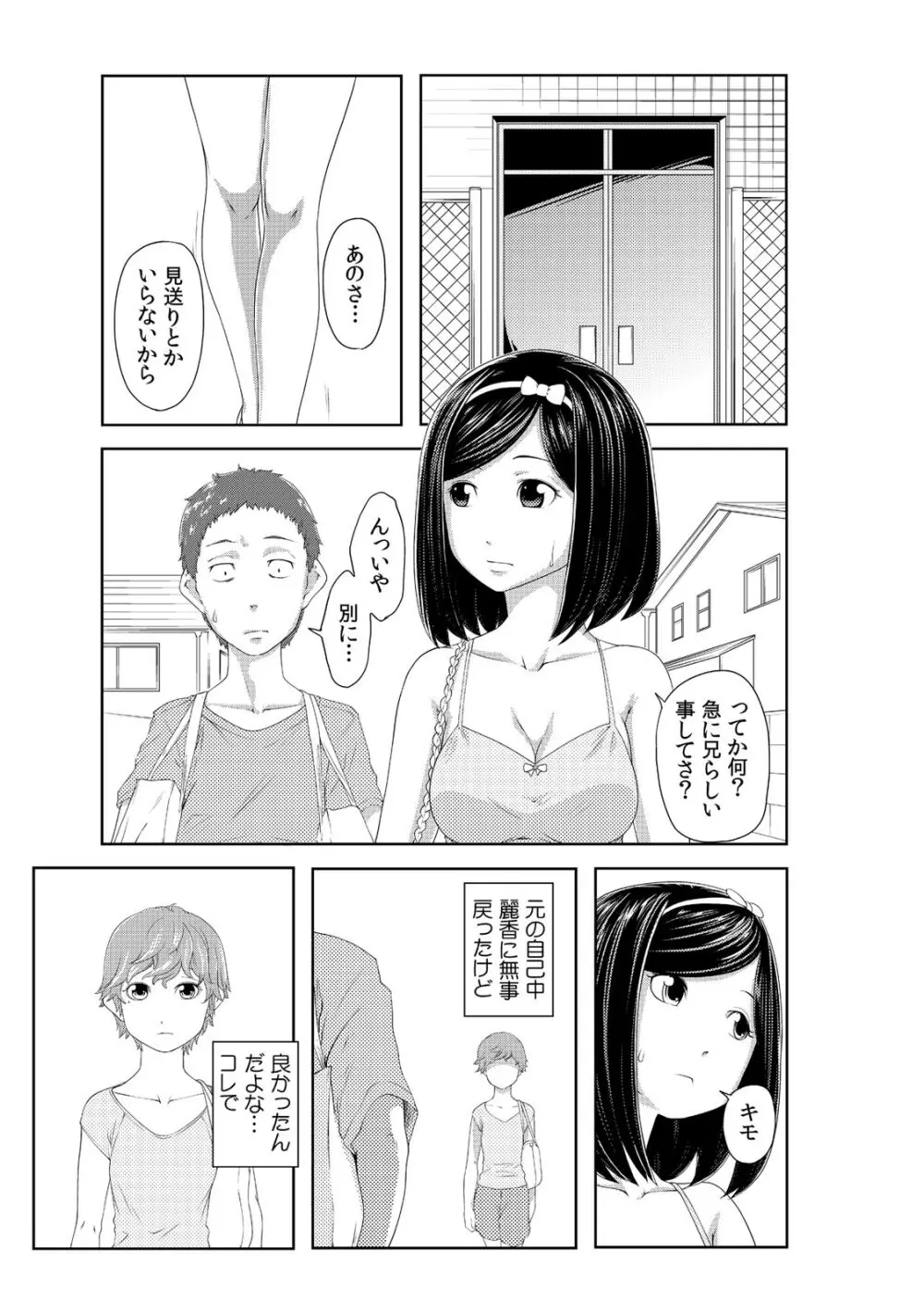 ぺろハメ催眠術! ~生意気な妹よ、犬にな~れ! ~ 3 Page.30