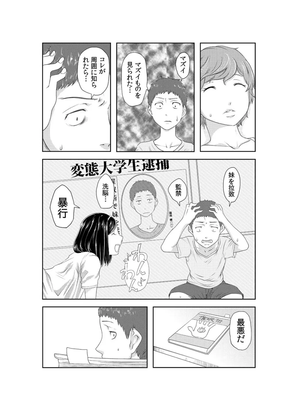 ぺろハメ催眠術! ~生意気な妹よ、犬にな~れ! ~ 3 Page.7