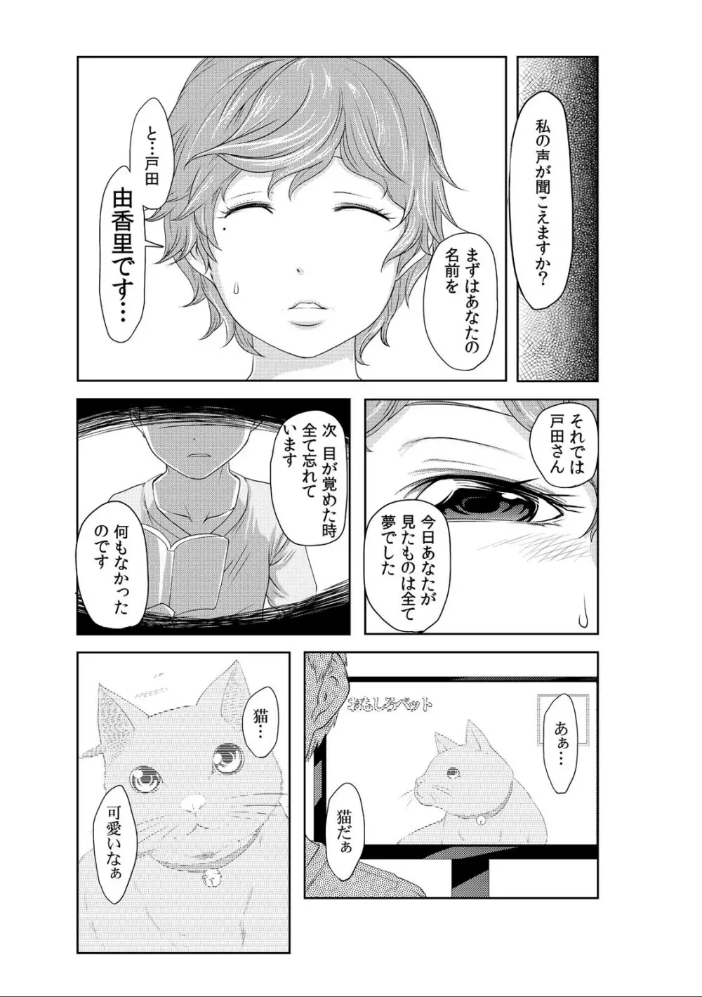 ぺろハメ催眠術! ~生意気な妹よ、犬にな~れ! ~ 3 Page.8