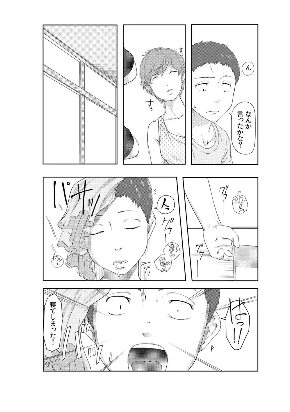 ぺろハメ催眠術! ~生意気な妹よ、犬にな~れ! ~ 3 Page.9