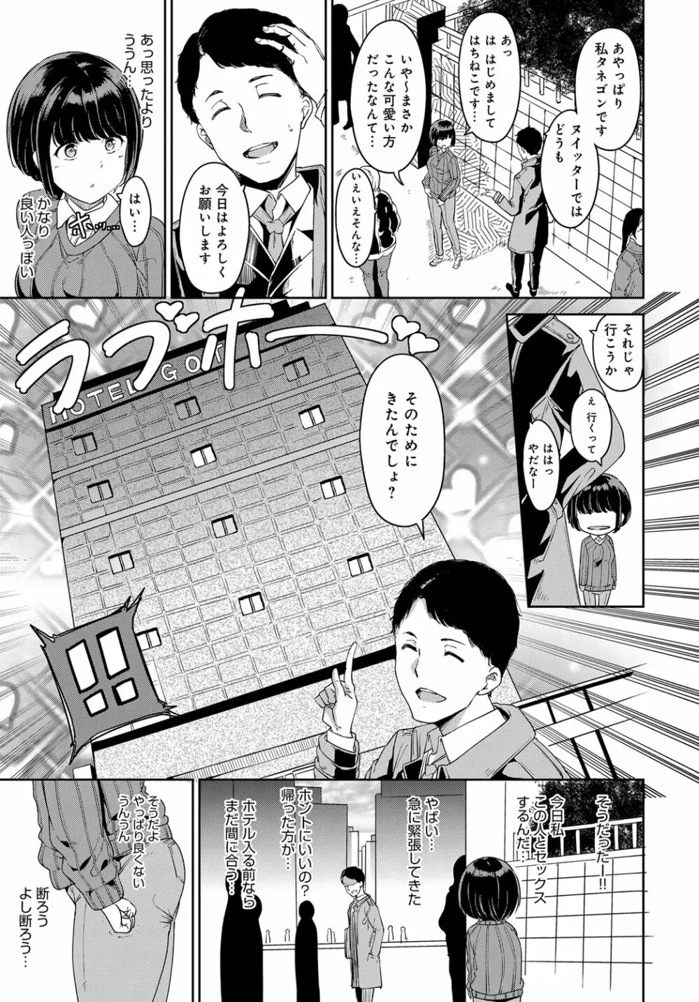 COMIC アンスリウム 2018年2月号 Page.118