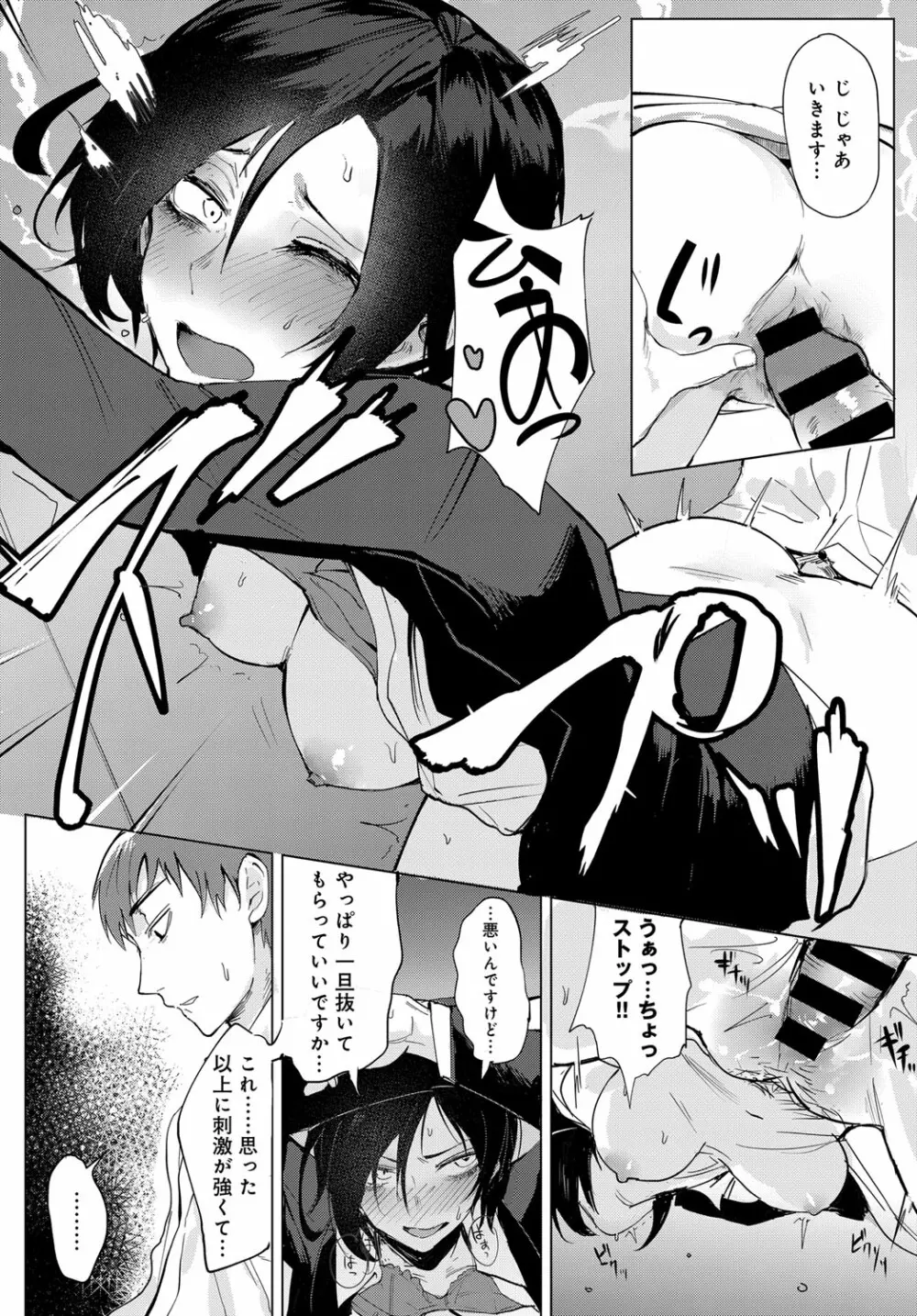 COMIC アンスリウム 2018年2月号 Page.261