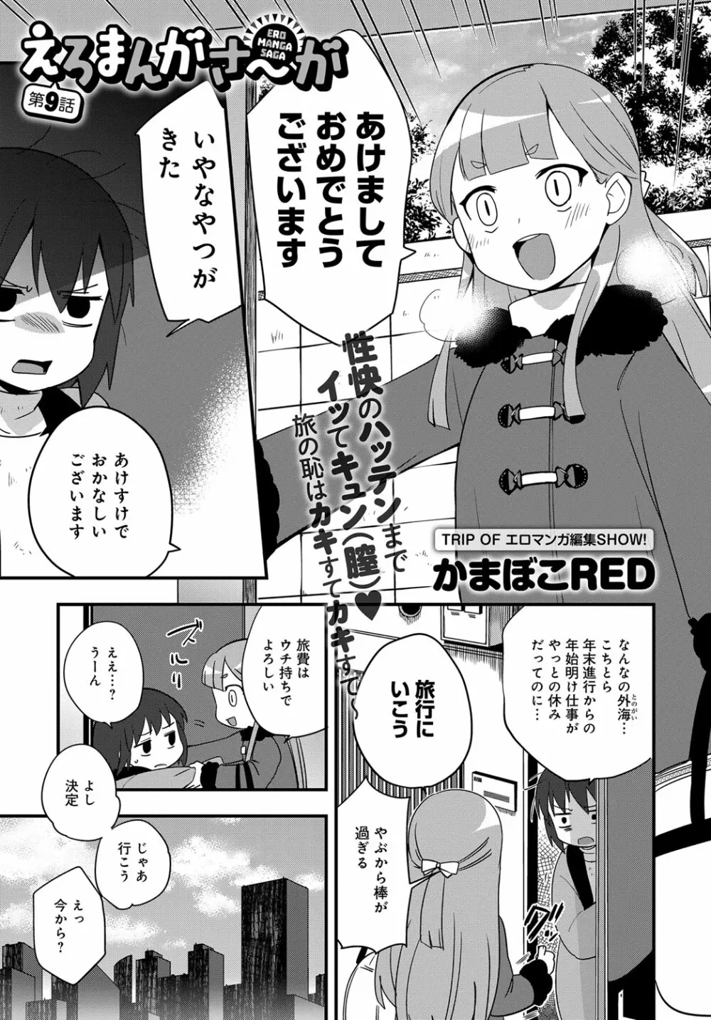 COMIC アンスリウム 2018年2月号 Page.538