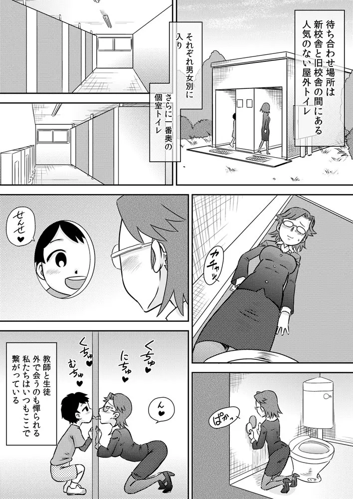吸い付きフェラ~なんでこんなにチ○ポと精液って美味しいの?~ Page.14