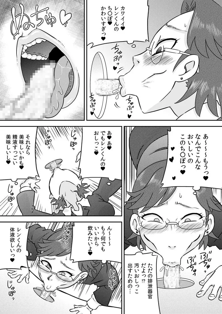 吸い付きフェラ~なんでこんなにチ○ポと精液って美味しいの?~ Page.16