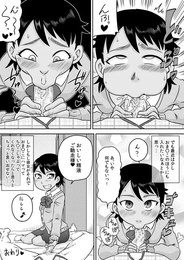 吸い付きフェラ~なんでこんなにチ○ポと精液って美味しいの?~ Page.23