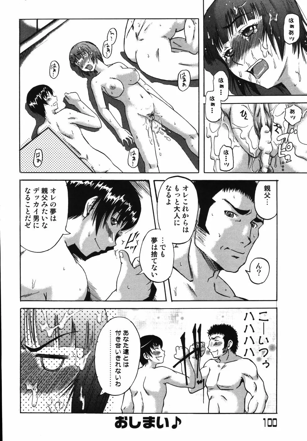 [南里孝一郎] 性 -SAGA- したたる滴 Page.104
