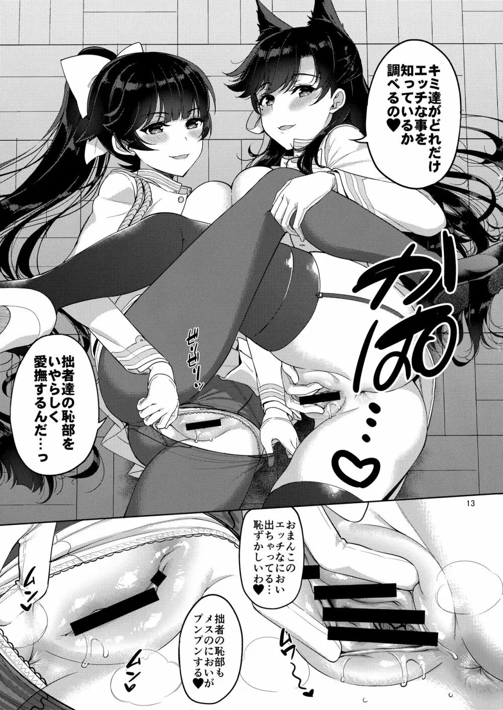 愛宕さんと高雄さん Page.12