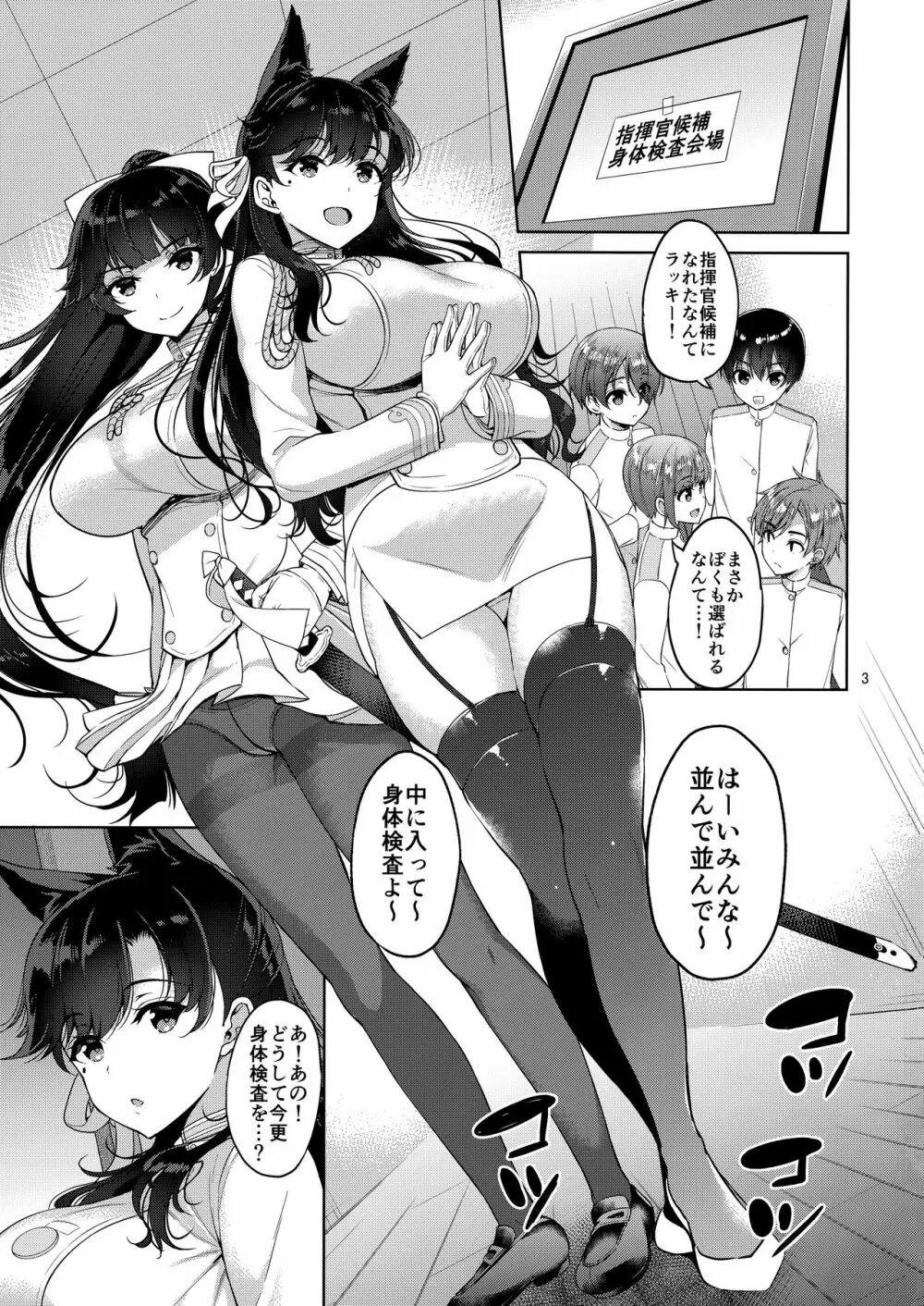 愛宕さんと高雄さん Page.2