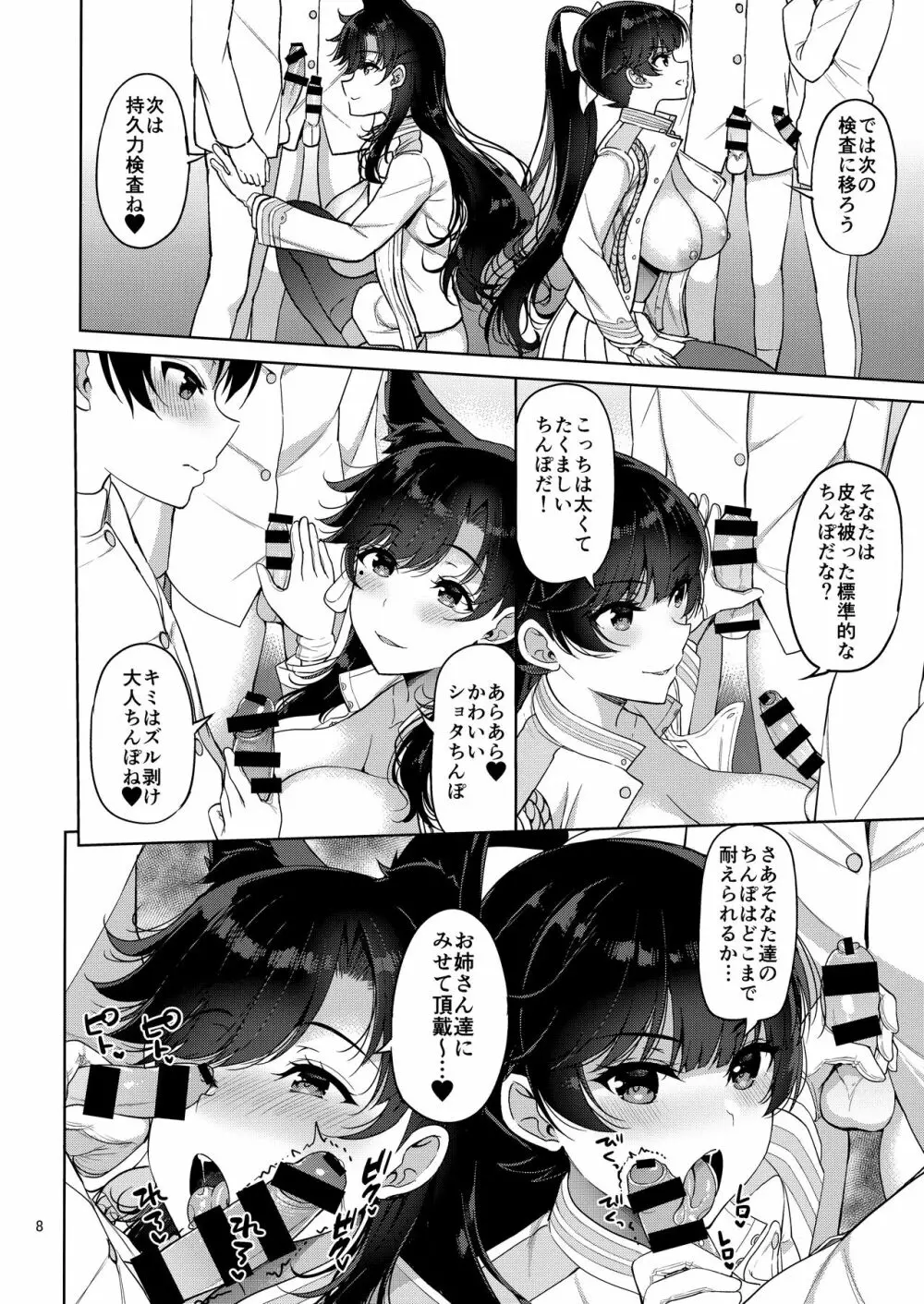 愛宕さんと高雄さん Page.7