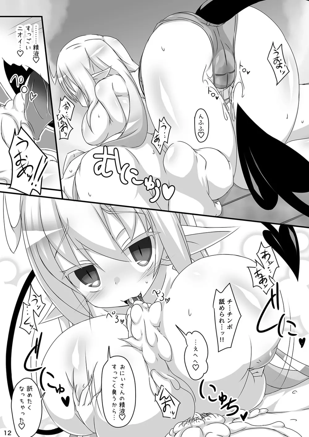 チルこみゅにけ~しょん Page.12