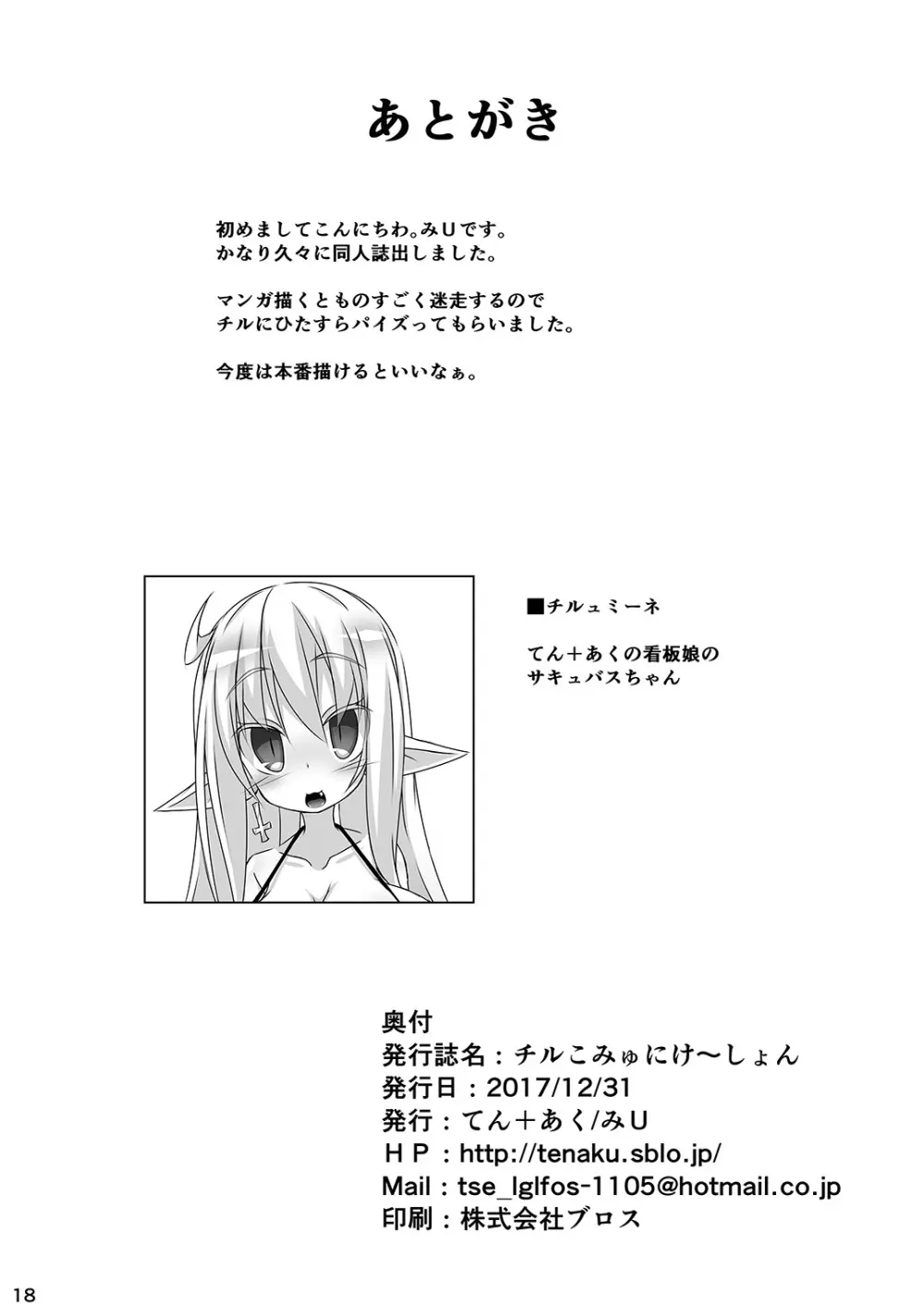 チルこみゅにけ~しょん Page.18